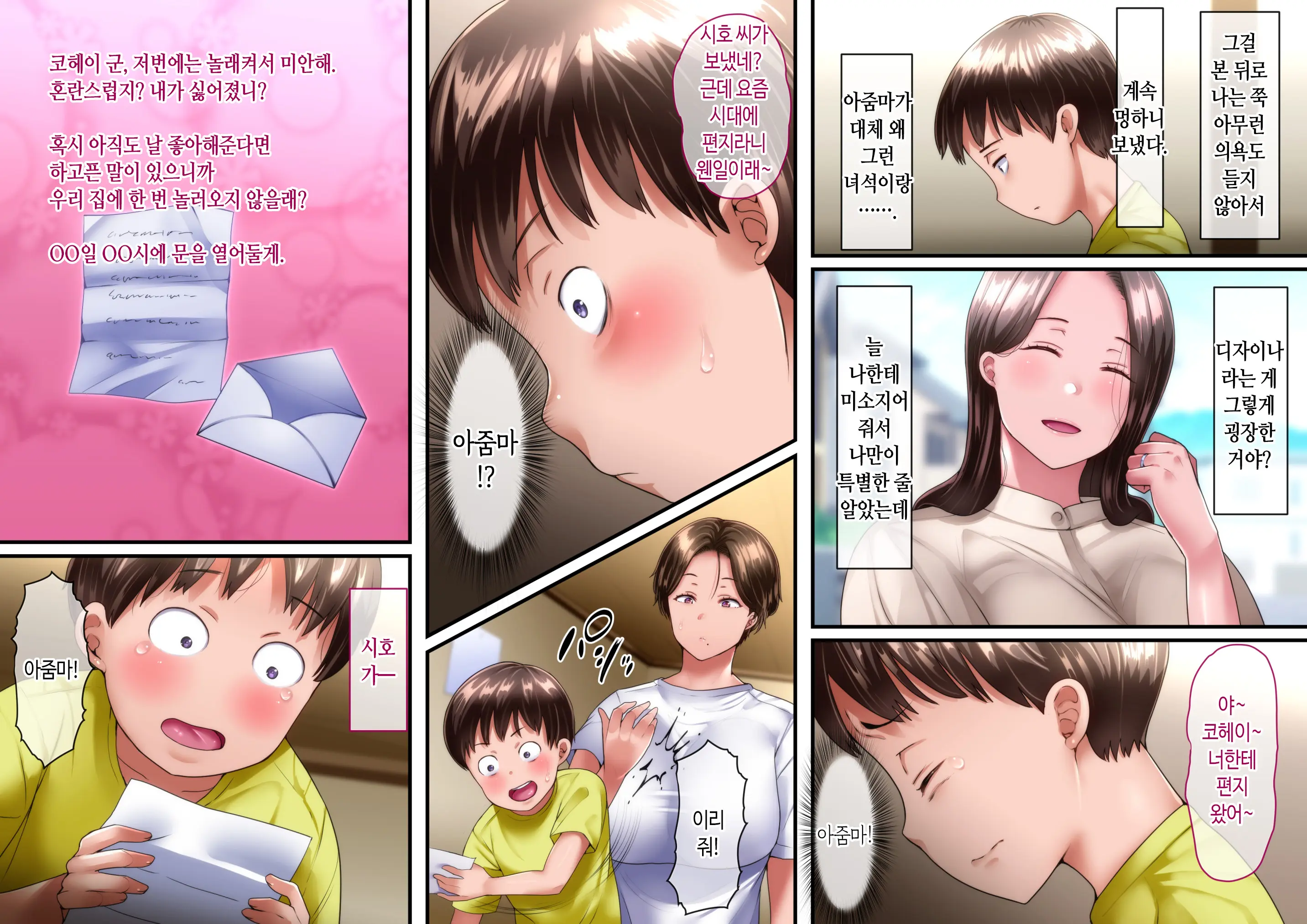 Boku To Oba-Chan No Omoide Wa... | 나와 아줌마의 추억은...